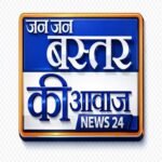 Photo of Jan Jan Bastar ki Aawaz News 24